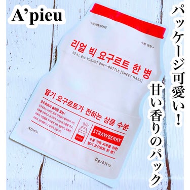 リアル ビッグ ヨーグルト ワン ストロベリー/A’pieu/シートマスク・パックを使ったクチコミ（1枚目）