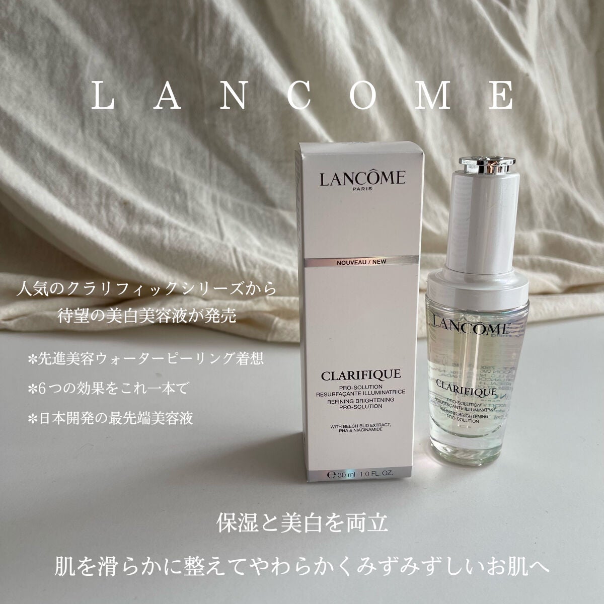 クラリフィック ブライトニング セラム/LANCOME/美容液を使ったクチコミ(2枚目)