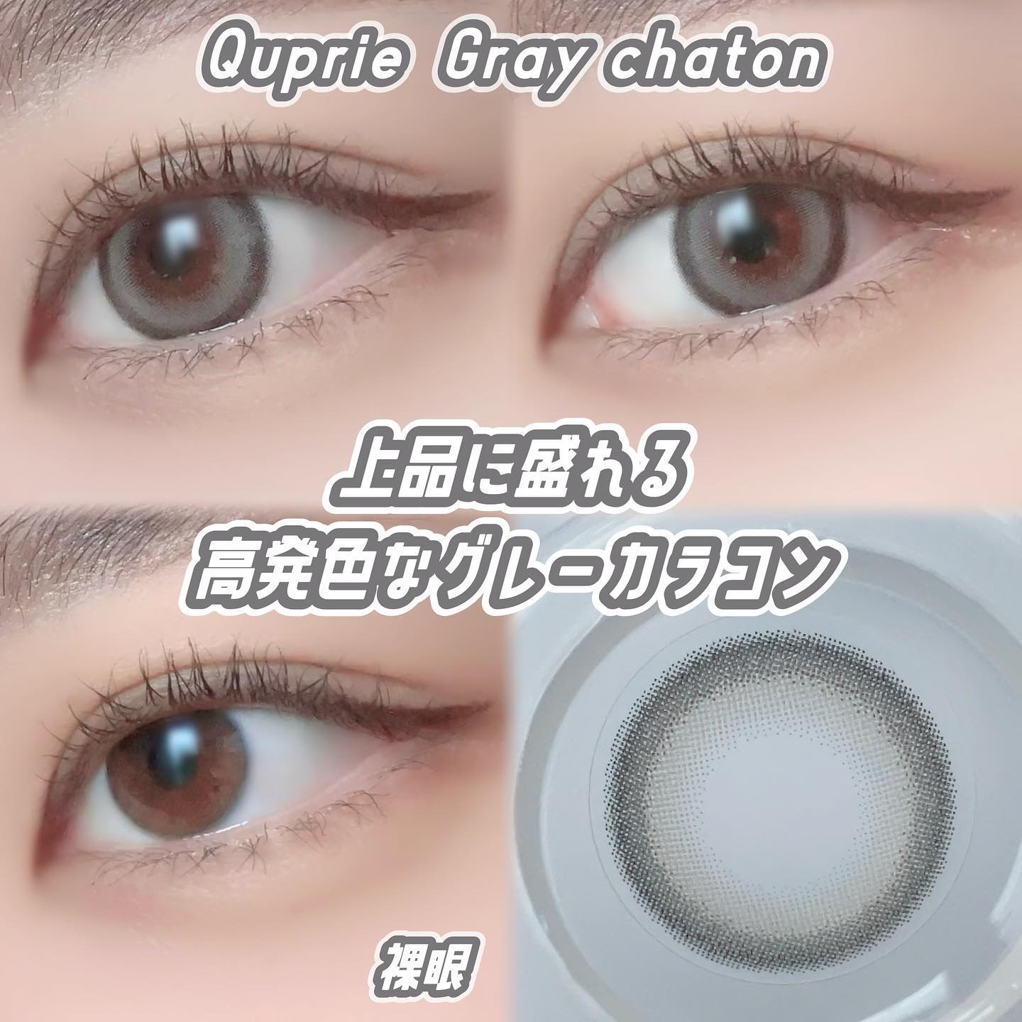 Quprie 1day/Quprié by R/ワンデー（１DAY）カラコンを使ったクチコミ（3枚目）