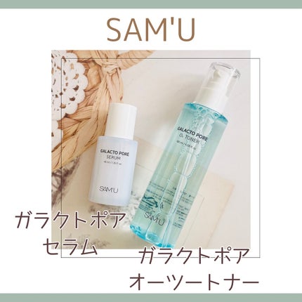ガラクトポアセラム/SAM'U/美容液を使ったクチコミ(1枚目)