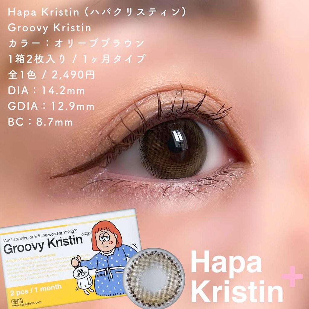 Groovy Kristin/Hapa kristin/カラーコンタクトレンズを使ったクチコミ(4枚目)