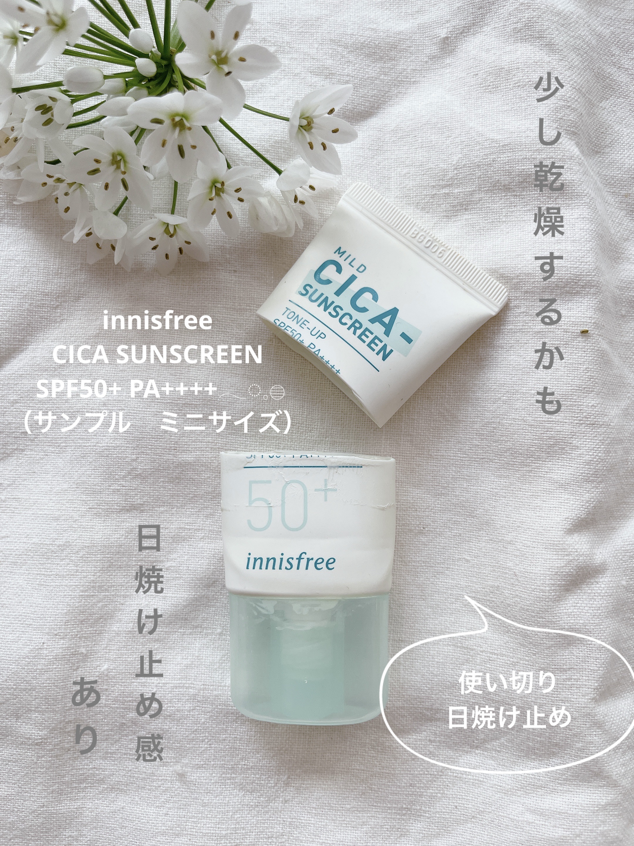 マイルド シカ サンスクリーン SPF50+ / PA++++/innisfree/日焼け止めクリームを使ったクチコミ（1枚目）