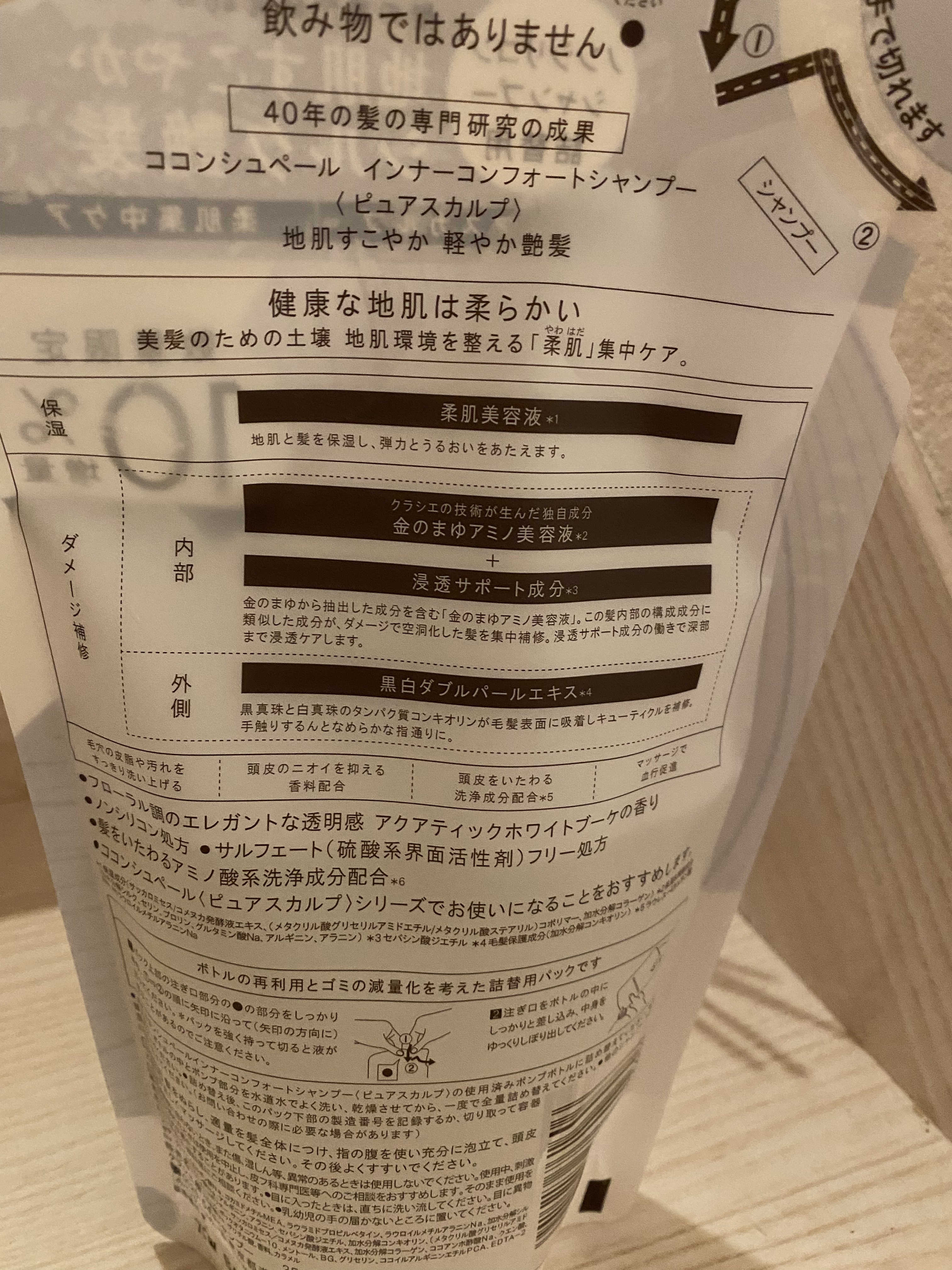 インナーコンフォートシャンプー／インテンシブリペアトリートメント（ピュアスカルプ） トリートメント詰替（320g）/ココンシュペール/市販シャンプーを使ったクチコミ（2枚目）