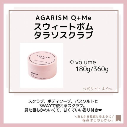 Q+Me スウィート ボム タラソ スクラブ/AGARISM/バスト・ヒップケアを使ったクチコミ(4枚目)