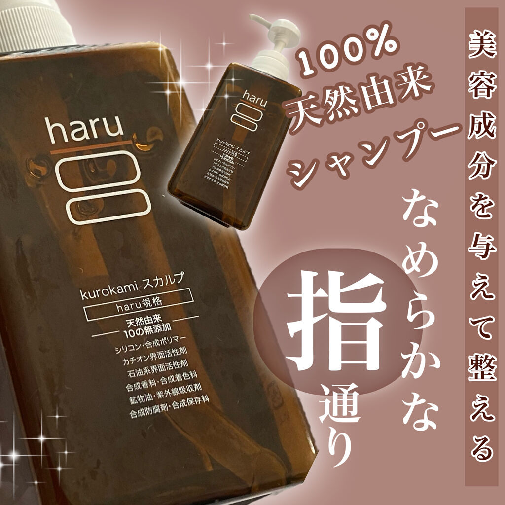 kurokamiスカルプ/haru/市販シャンプーを使ったクチコミ（1枚目）
