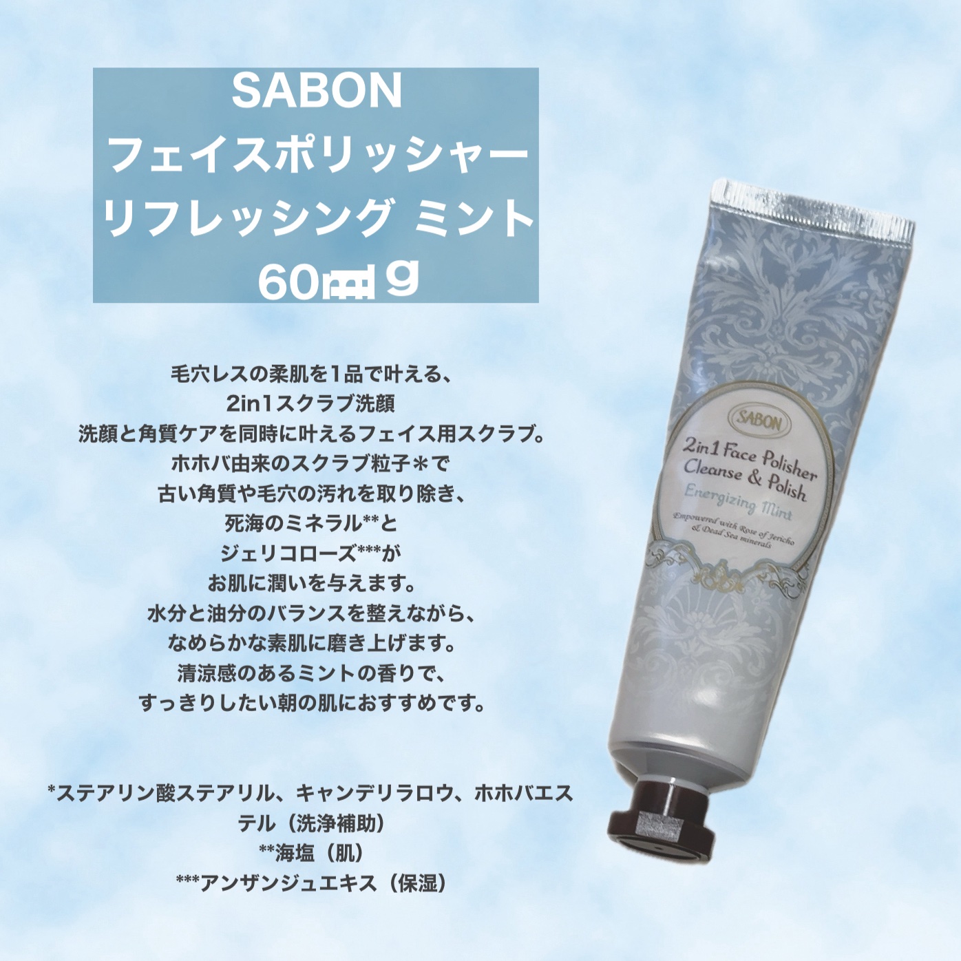 フェイスポリッシャー リフレッシング（ミント）/SABON/スクラブ・ゴマージュを使ったクチコミ（2枚目）