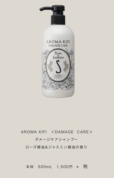 ダメージケアシャンプー／トリートメント/AROMA KIFI/シャンプー・コンディショナーを使ったクチコミ（3枚目）