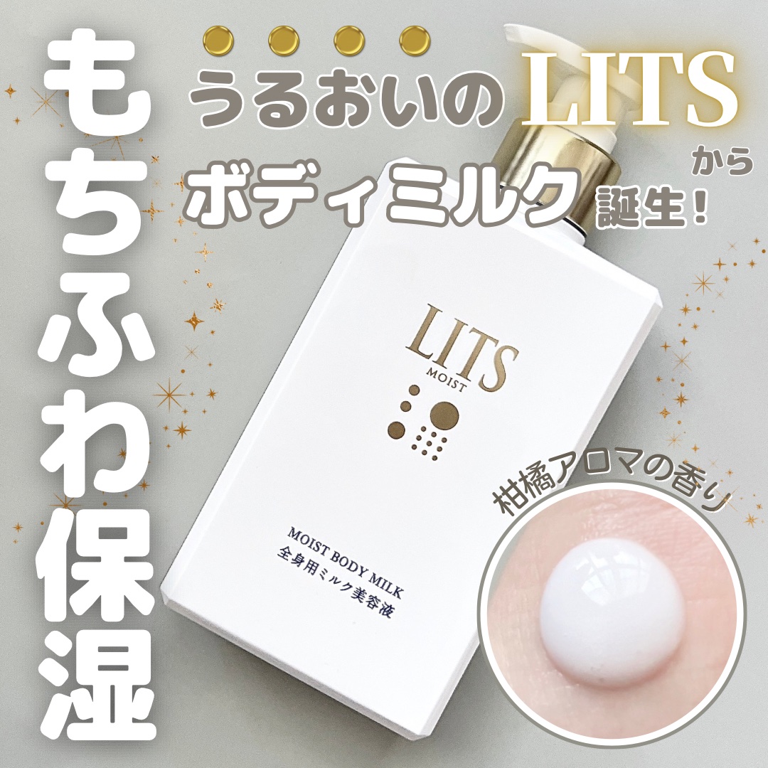 モイスト ボディミルク [全身用ミルク美容液] リラックスハーブの香り/リッツ/ボディミルクを使ったクチコミ（1枚目）