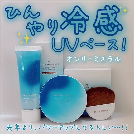 ミネラルUVパウダーS クールコンフォート/ONLY MINERALS/プレストパウダーを使ったクチコミ(1枚目)