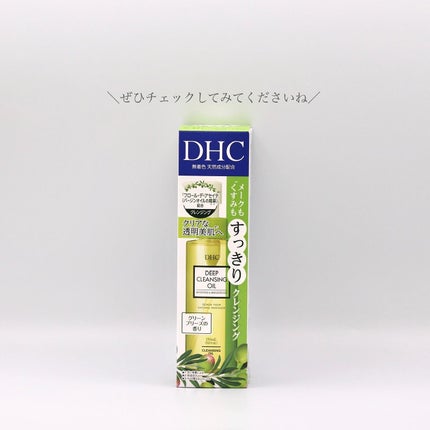 DHC 薬用ディープクレンジングオイル リニューブライト/DHC/オイルクレンジングを使ったクチコミ(4枚目)