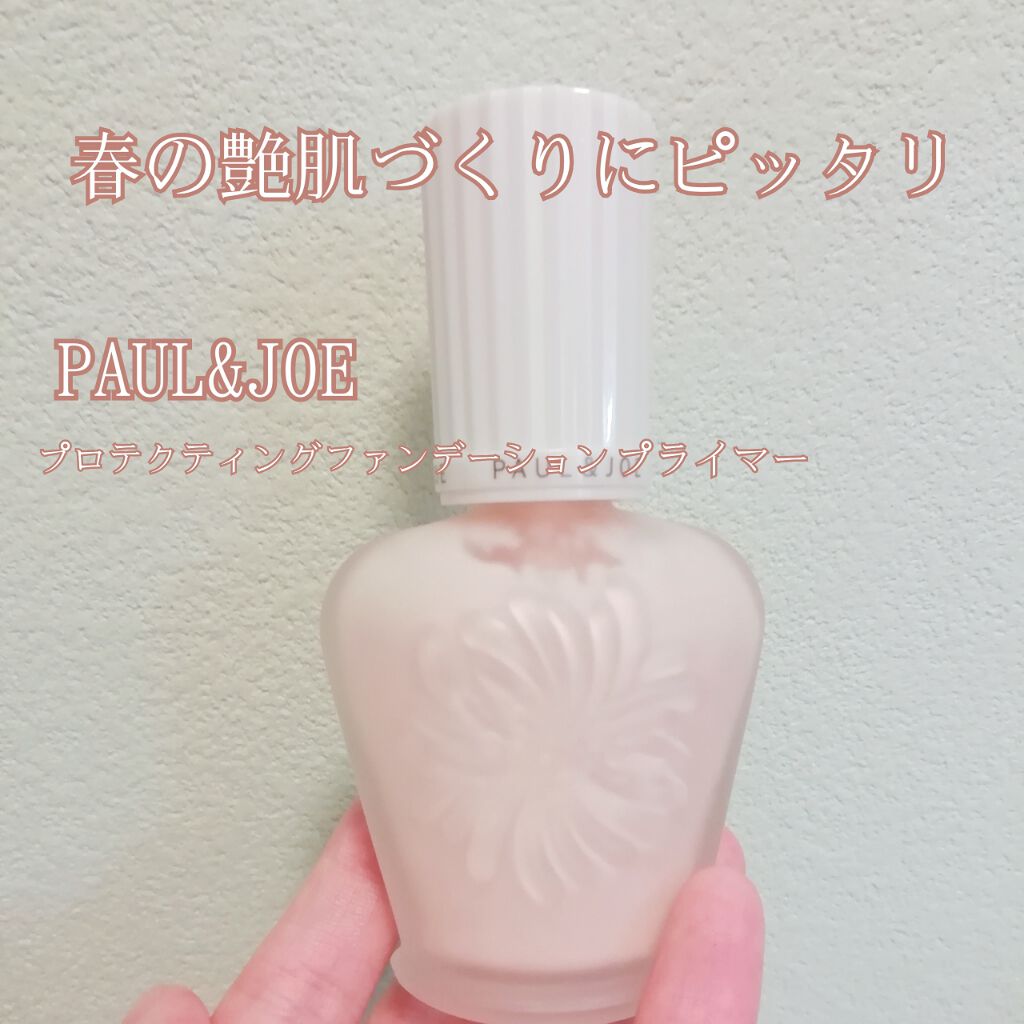 プロテクティング ファンデーション プライマー /PAUL & JOE BEAUTE/化粧下地を使ったクチコミ(1枚目)