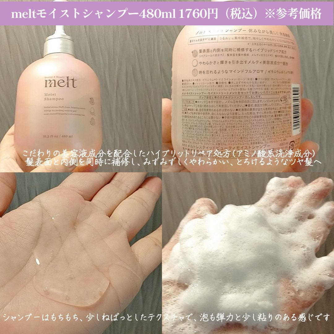 メルト モイストシャンプー/トリートメント/melt/市販シャンプーを使ったクチコミ(2枚目)