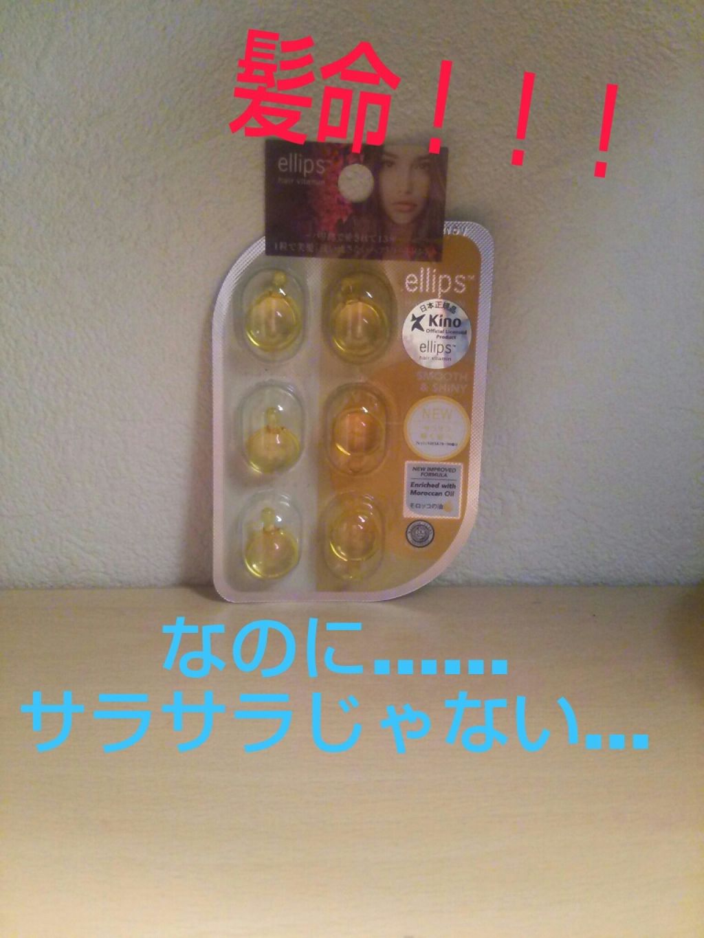 ヘアーオイル【トリートメント】/ellips/ヘアオイルを使ったクチコミ(1枚目)