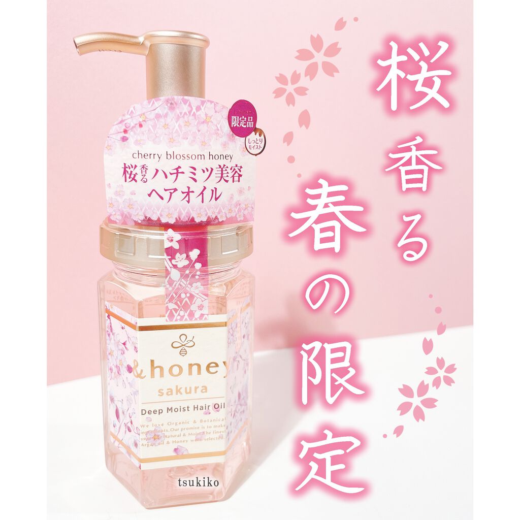 サクラ ディープモイスト ヘアオイル/&honey/ヘアオイルを使ったクチコミ(1枚目)