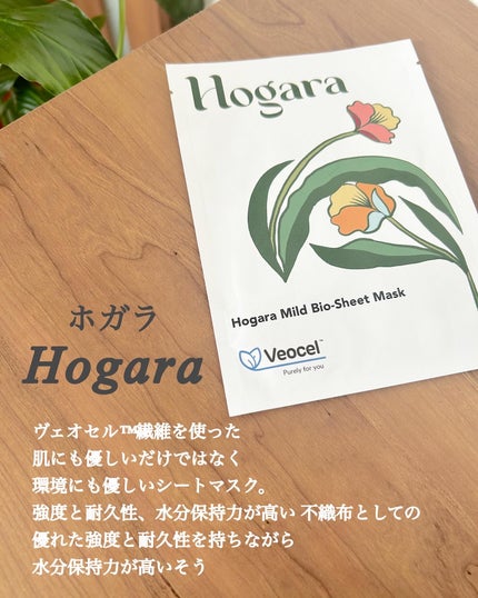 Mild Bio-Sheet Mask/Hogara/シートマスク・パックを使ったクチコミ(2枚目)