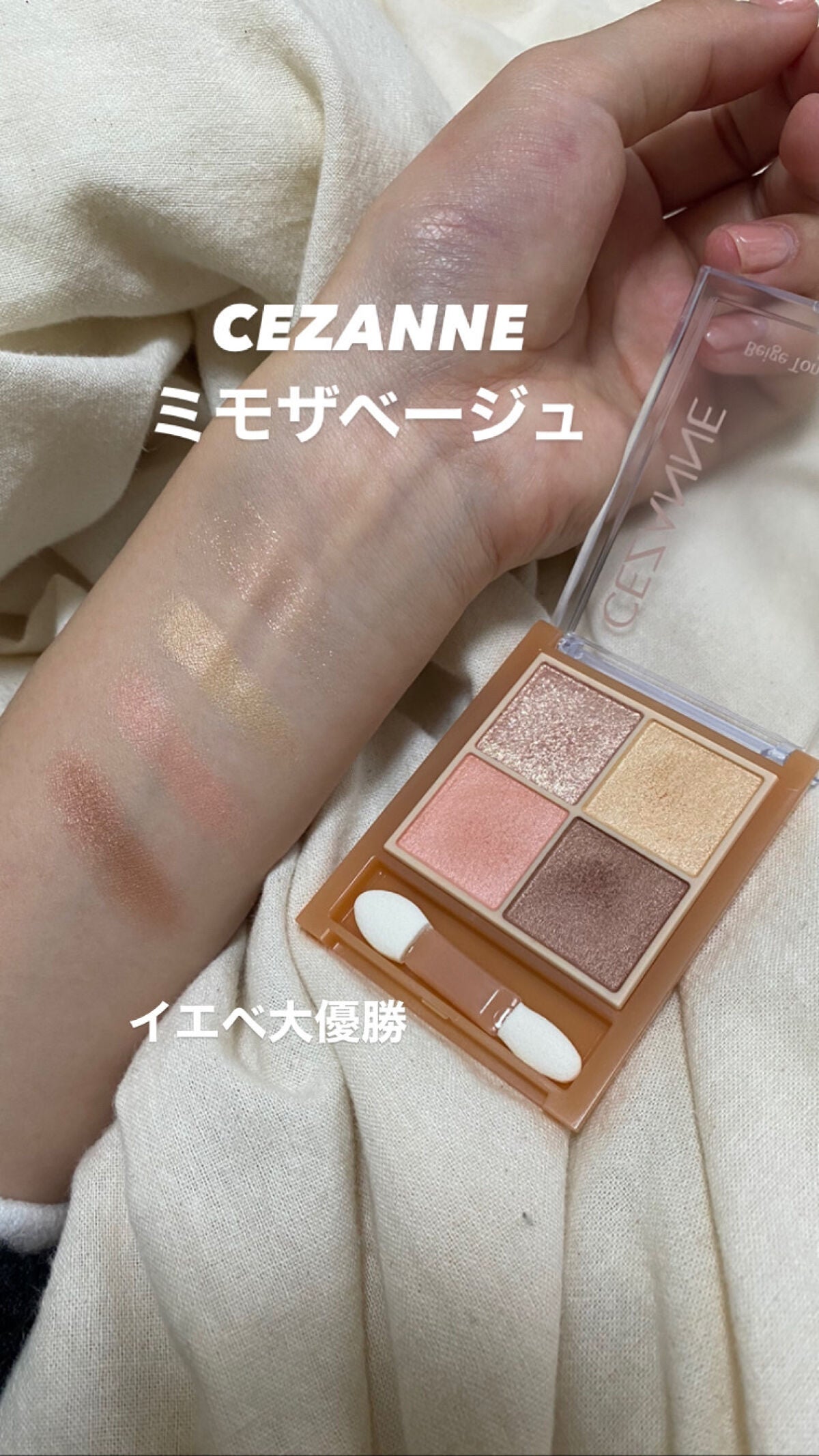 ベージュトーンアイシャドウ/CEZANNE/アイシャドウパレットを使ったクチコミ(1枚目)