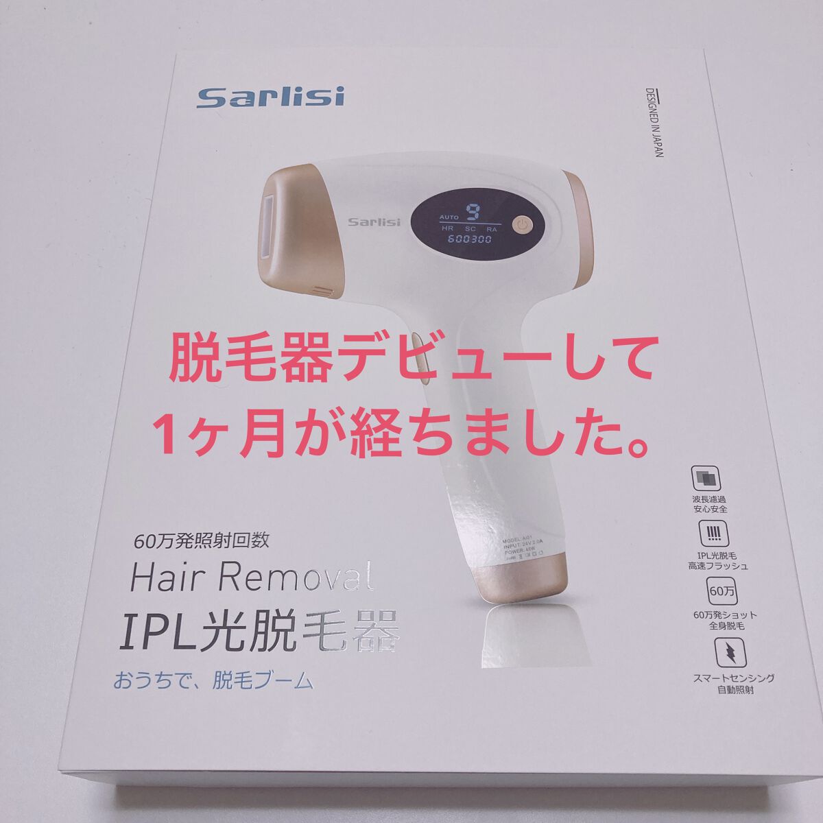 光脱毛器 VIO/Sarlisi/家庭用脱毛器を使ったクチコミ（1枚目）