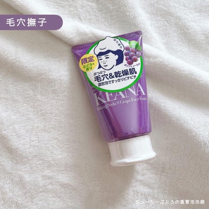 ジューシーぶどうの重曹泡洗顔 /毛穴撫子/洗顔フォームを使ったクチコミ(1枚目)