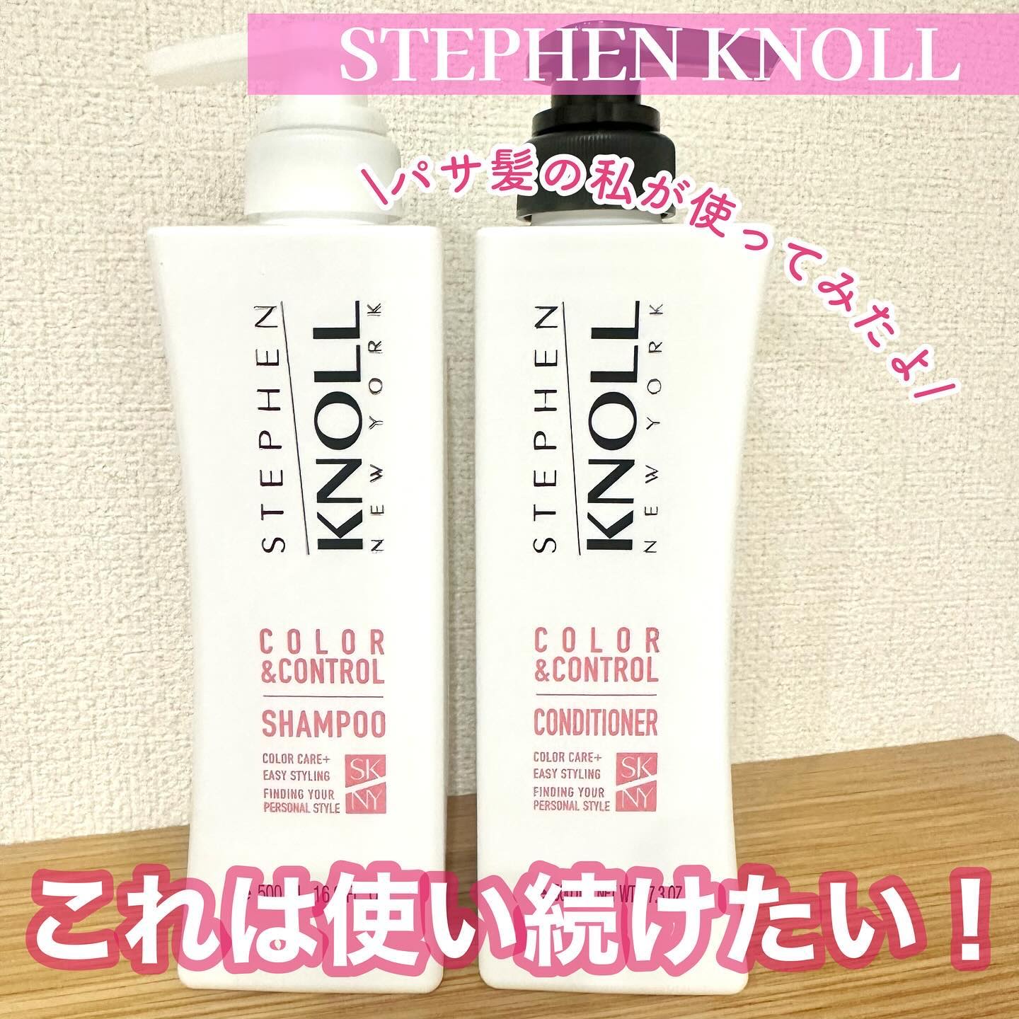 スティーブンノル ニューヨーク カラーコントロール シャンプー W/コンディショナー Wのクチコミ「\カラー大好きなので使い続けたい/

スティーブンノルのシャントリをお試し🧡✨
私はカラーが大.....」（1枚目）