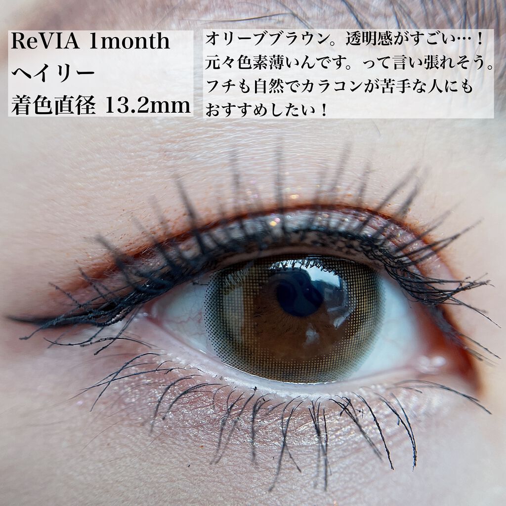ReVIA 1month/ReVIA/1ヶ月(1MONTH)カラコンを使ったクチコミ(8枚目)