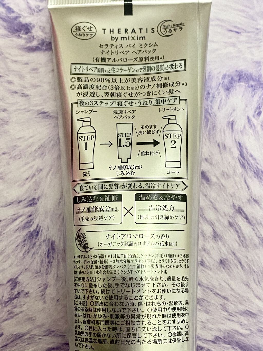ナイトリペア ヘアパック/THERATIS/ヘアマスク・ヘアパックを使ったクチコミ（2枚目）