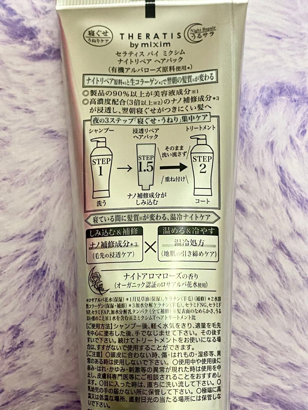ナイトリペア ヘアパック/THERATIS/ヘアマスク・ヘアパックを使ったクチコミ(2枚目)