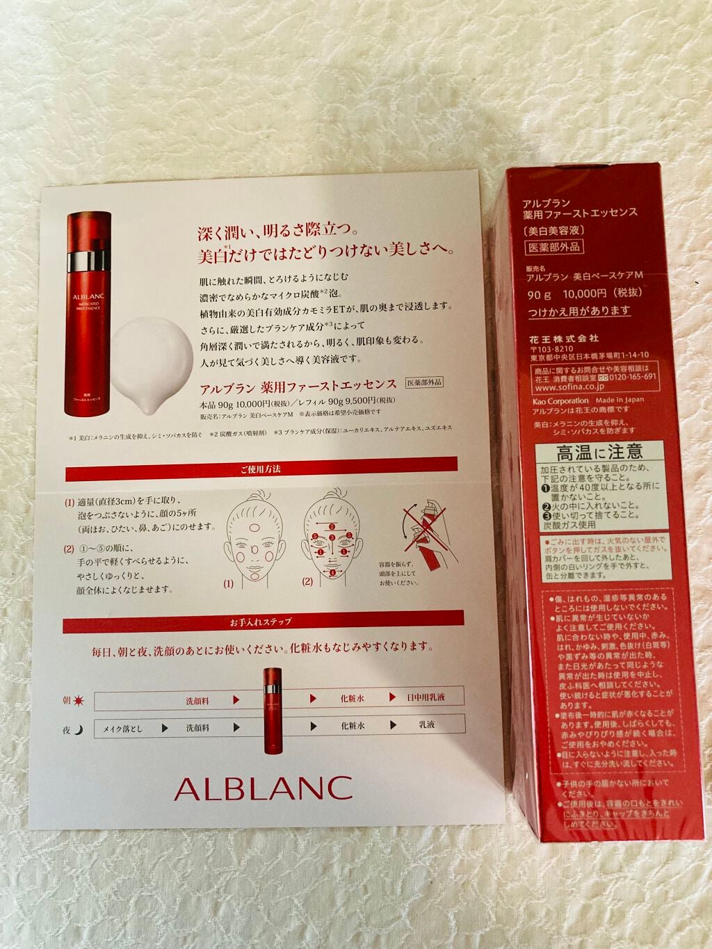 薬用ファーストエッセンス/ALBLANC/ブースター・導入液を使ったクチコミ(2枚目)