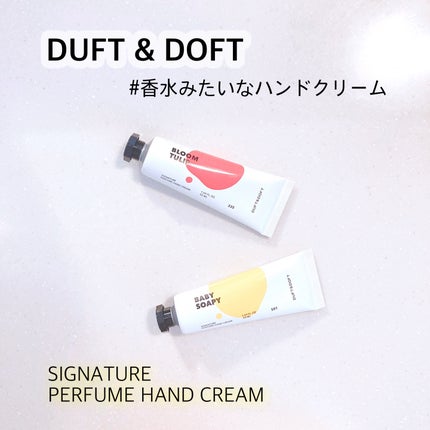 シグネチャーパフュームハンドクリーム ベビーソーピー/DUFT&DOFT/ハンドクリームを使ったクチコミ(1枚目)