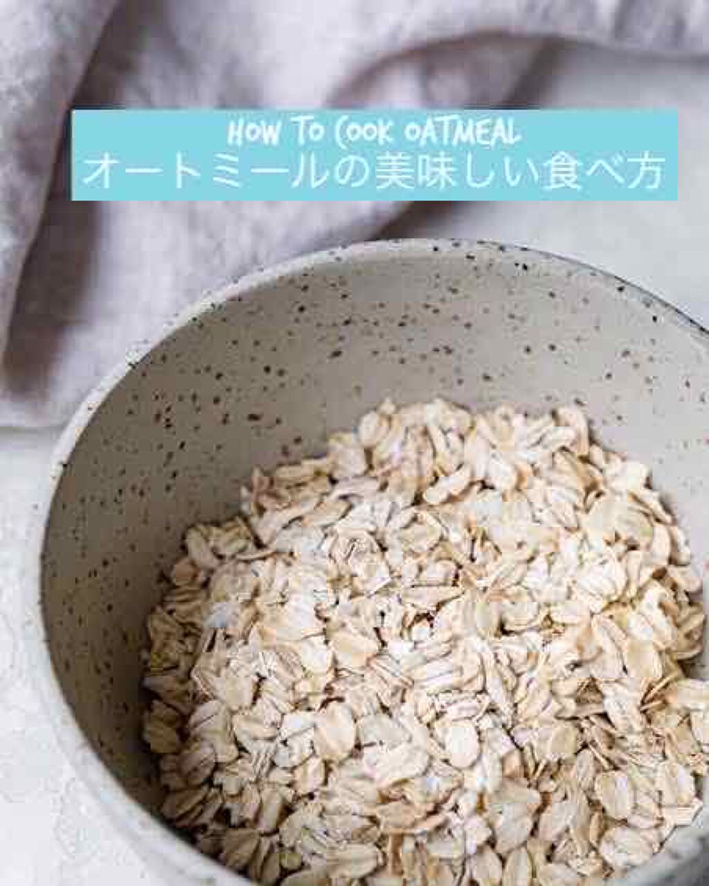 プレミアム ピュア オートミール/ニッショク/オートミールを使ったクチコミ(1枚目)