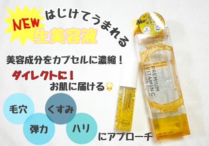 CPセラム PV 美容液/カプセルセラム/美容液を使ったクチコミ(1枚目)