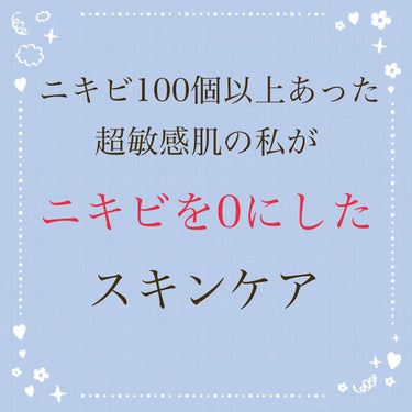 まりもです！
今回は、ニキビ100個以上あった私のニキビをなくしたスキンケア方法についてご紹介します！

────────────
◉まりも肌データ
・超敏感肌
・乾燥がひどい
・赤みがひどい
────