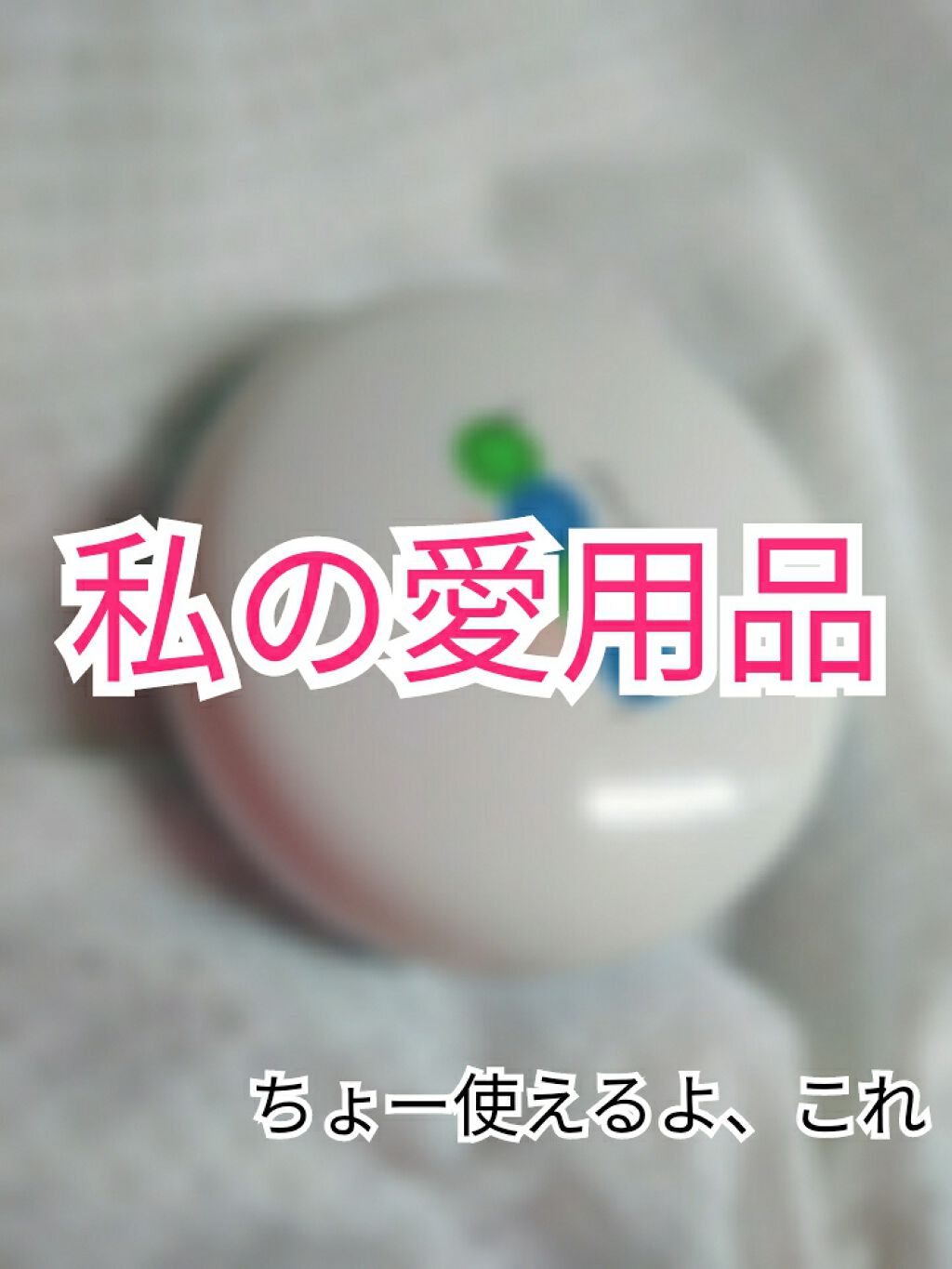 資生堂ベビーパウダー(プレスド)/ベビー/ボディパウダーを使ったクチコミ(1枚目)