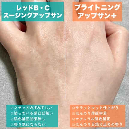 ブライトニングアップサンプラス/Dr.G/日焼け止めクリームを使ったクチコミ(5枚目)