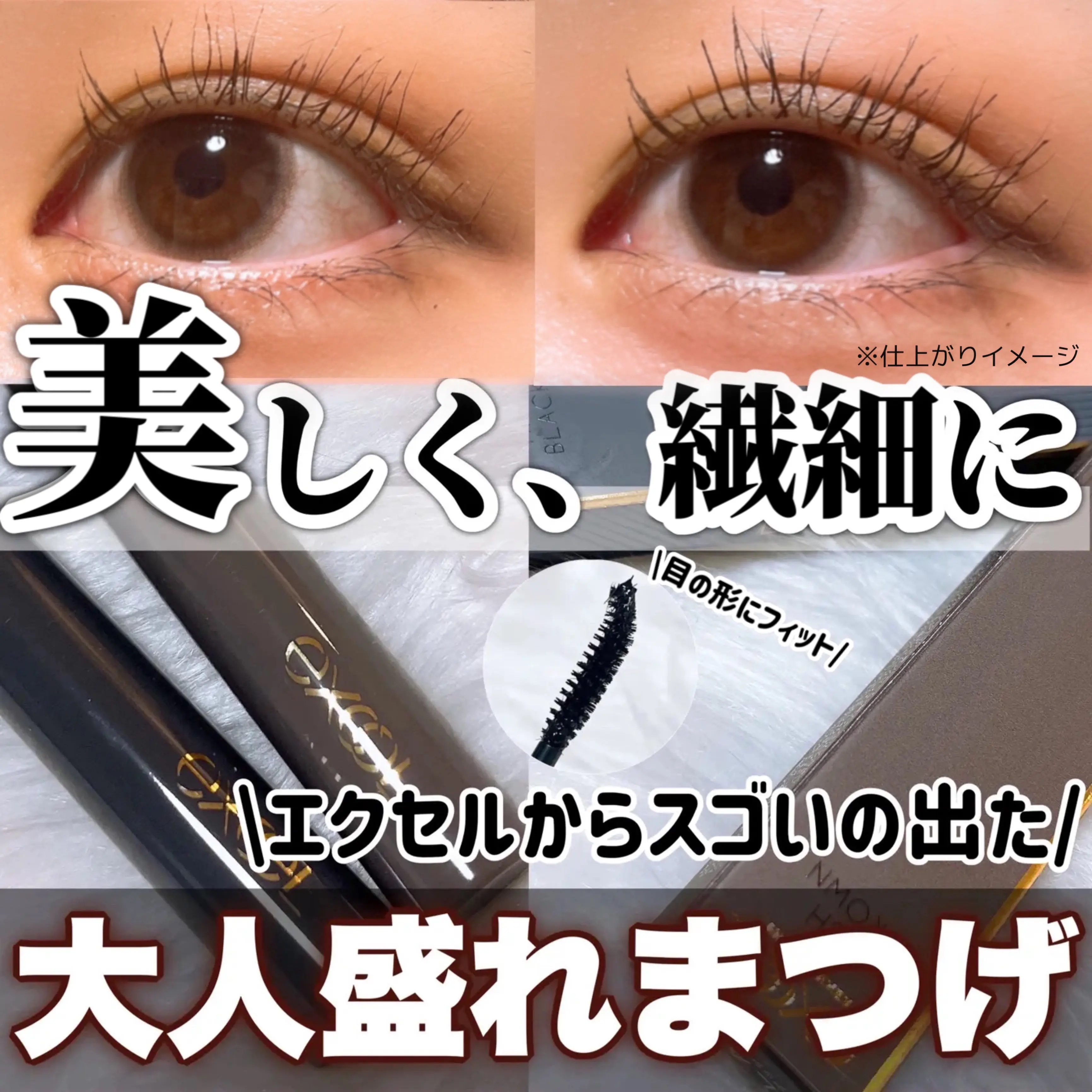 ラッシュオプティミズム LA02 アッシュブラウン/excel/マスカラを使ったクチコミ（1枚目）