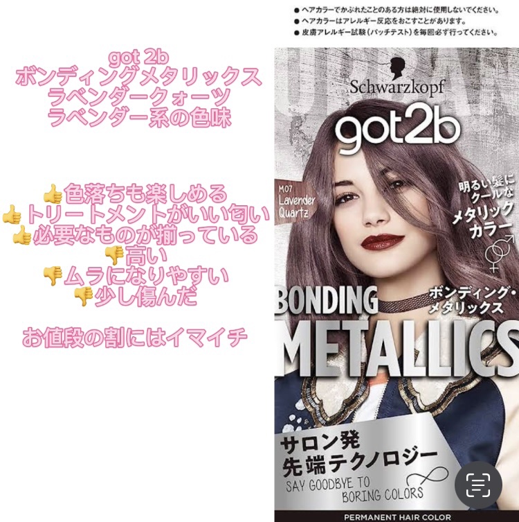 超お得 Schwarzkopf got2b ボンディング・メタリックス ブリーチ