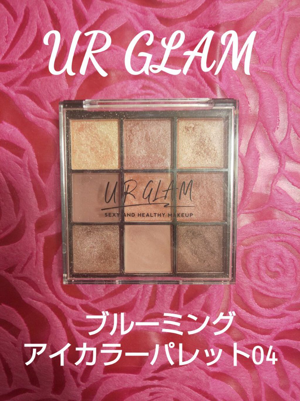 UR GLAM　BLOOMING EYE COLOR PALETTE/U R GLAM/アイシャドウパレットを使ったクチコミ（2枚目）