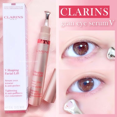 グラン アイ セラム V/CLARINS/アイケア・アイクリームを使ったクチコミ（1枚目）