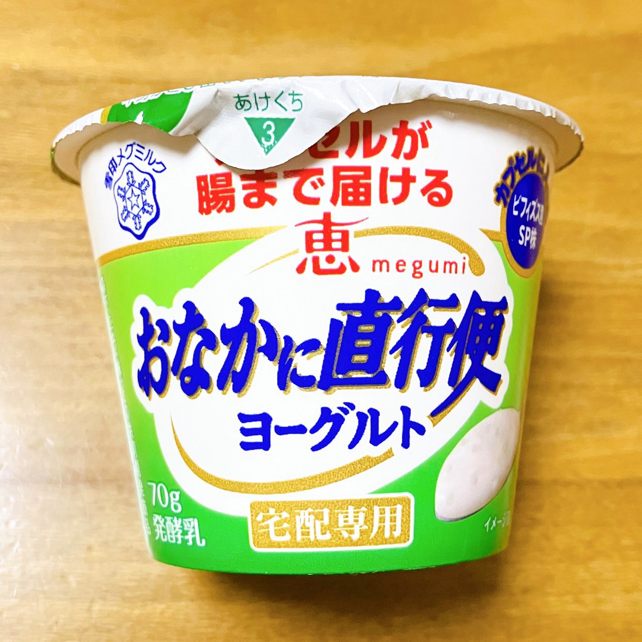 恵 megumi おなかに直行便ヨーグルト 宅配専用/雪印メグミルク/ヨーグルトを使ったクチコミ（1枚目）