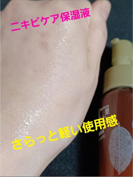 保湿液 どくだみ(しっとり)/草花木果/乳液を使ったクチコミ(1枚目)