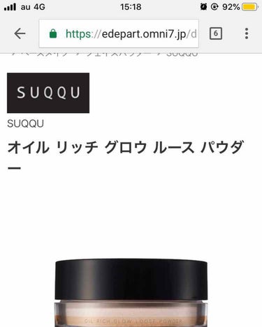 SUQQUのフェイスパウダー悩んでるんですが
タッチアップしても違いがわからず(＞＜)
どなたか使ったことある方教えてください（ ;  ; ）

 #みんなに質問 
#SUQQU
#フェイスパウダー 