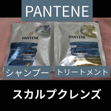 ミセラー スカルプクレンズシャンプー／トリートメント/パンテーン/シャンプー・コンディショナーを使ったクチコミ（1枚目）