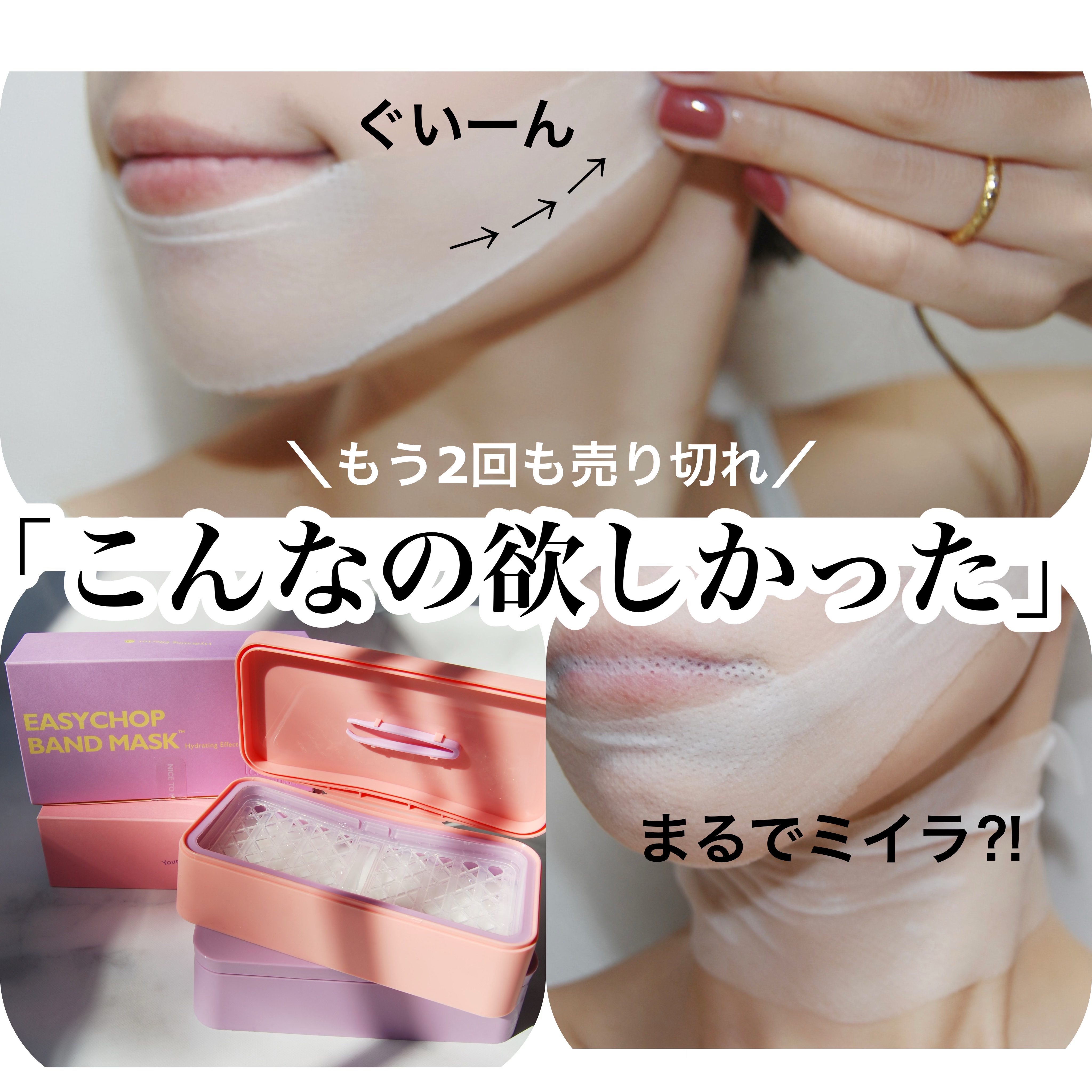 イージーチョップバンドマスク ユースシェーパー/lalachuu/シートマスク・パックを使ったクチコミ（1枚目）