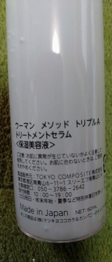 トリートメントセラム/matsukiyo　W/M AAA/美容液を使ったクチコミ（4枚目）
