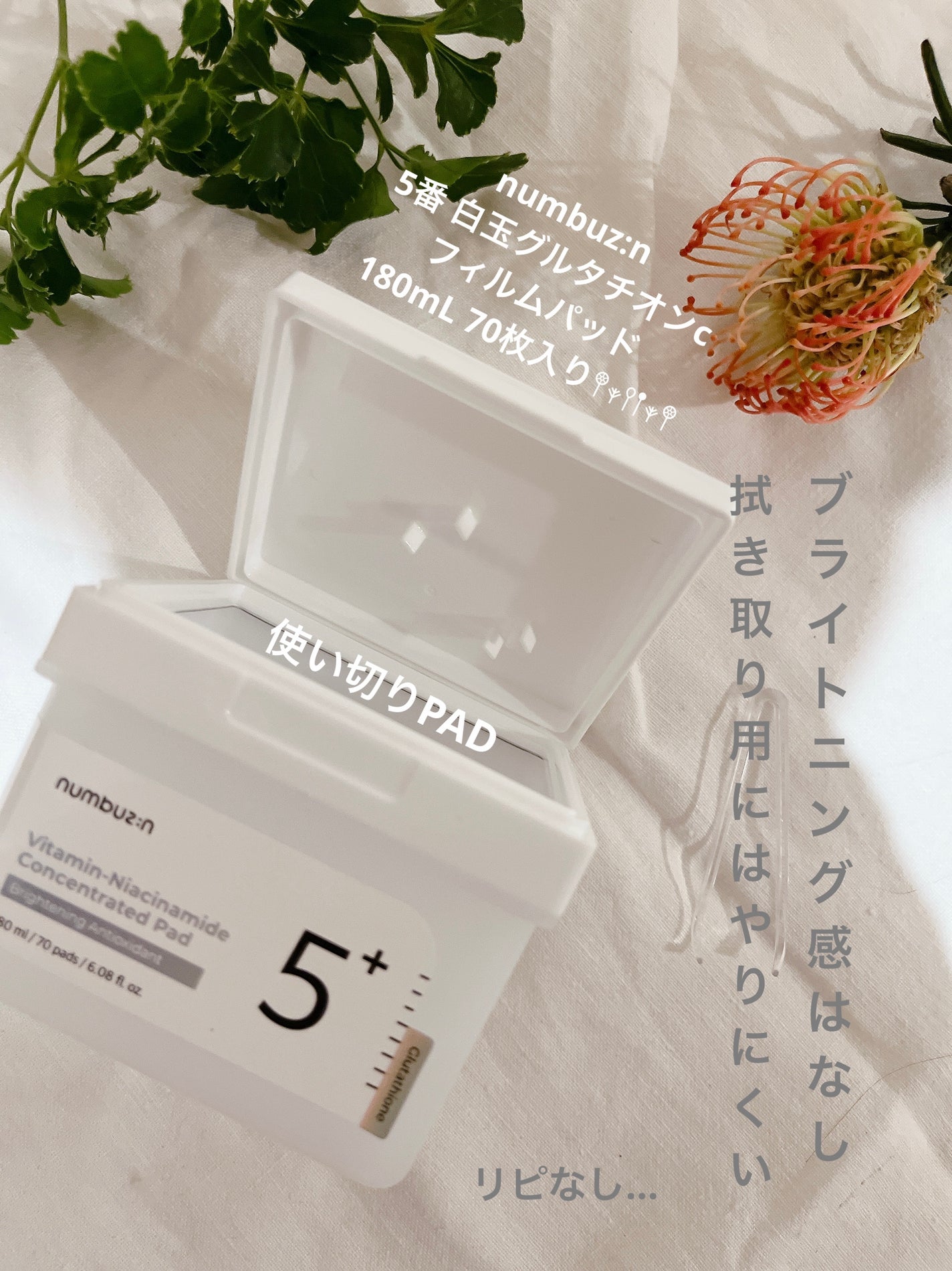 5番 白玉グルタチオンCフィルムパッド/numbuzin/トナーパッドを使ったクチコミ(1枚目)