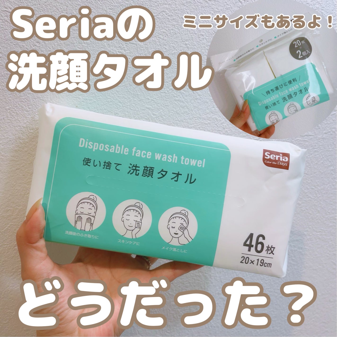 使い捨て洗顔タオル/セリア/クレンジングタオルを使ったクチコミ(1枚目)