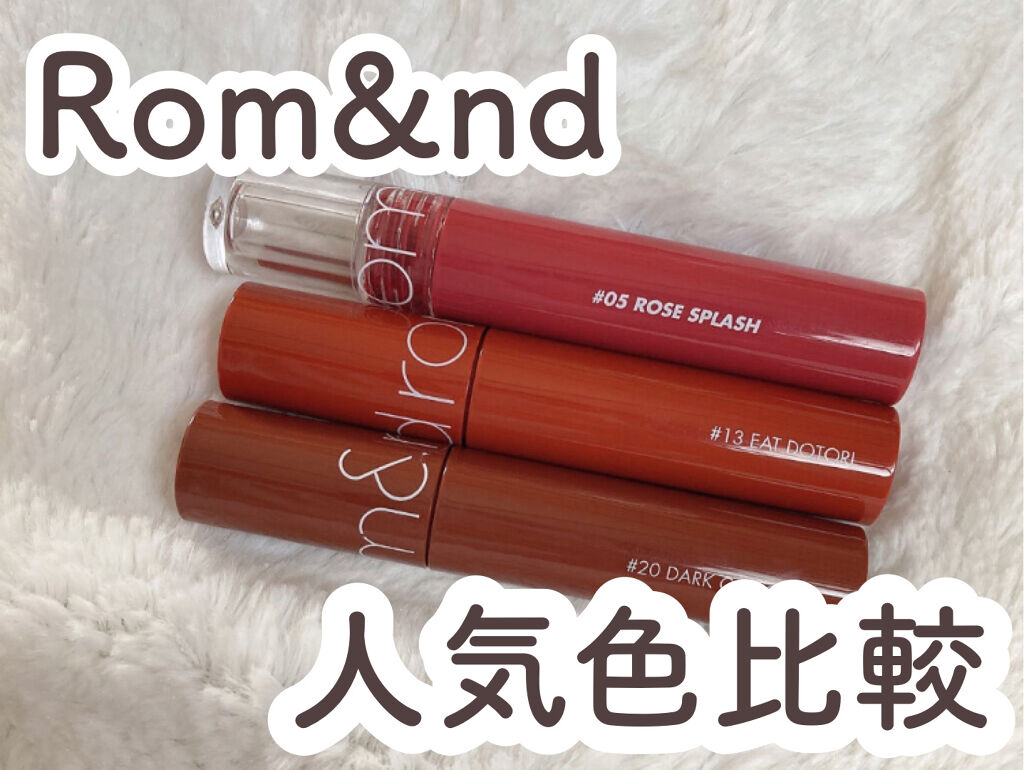 グラスティングウォーターティント/rom&nd/リップティントを使ったクチコミ（1枚目）