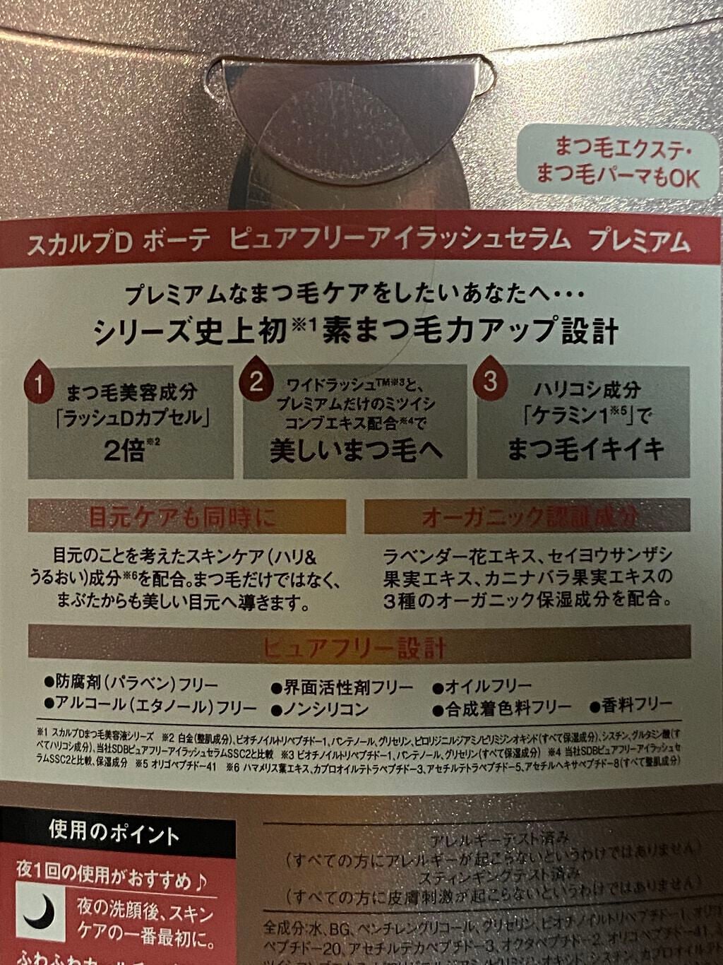 スカルプD ボーテ ピュアフリーアイラッシュセラム プレミアム/アンファー(スカルプD)/まつげ美容液を使ったクチコミ(5枚目)