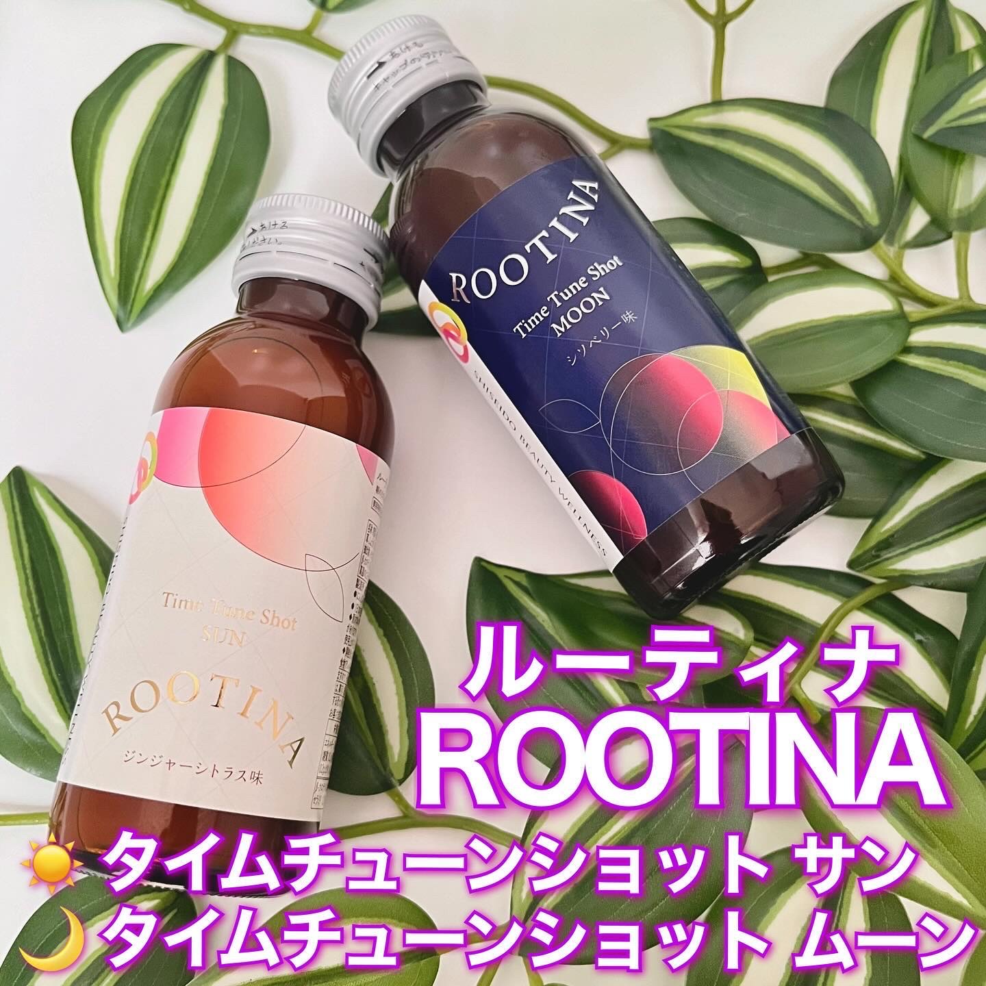 ルーティナ タイムチューンショット サン/ルーティナ/美容ドリンクを使ったクチコミ（2枚目）