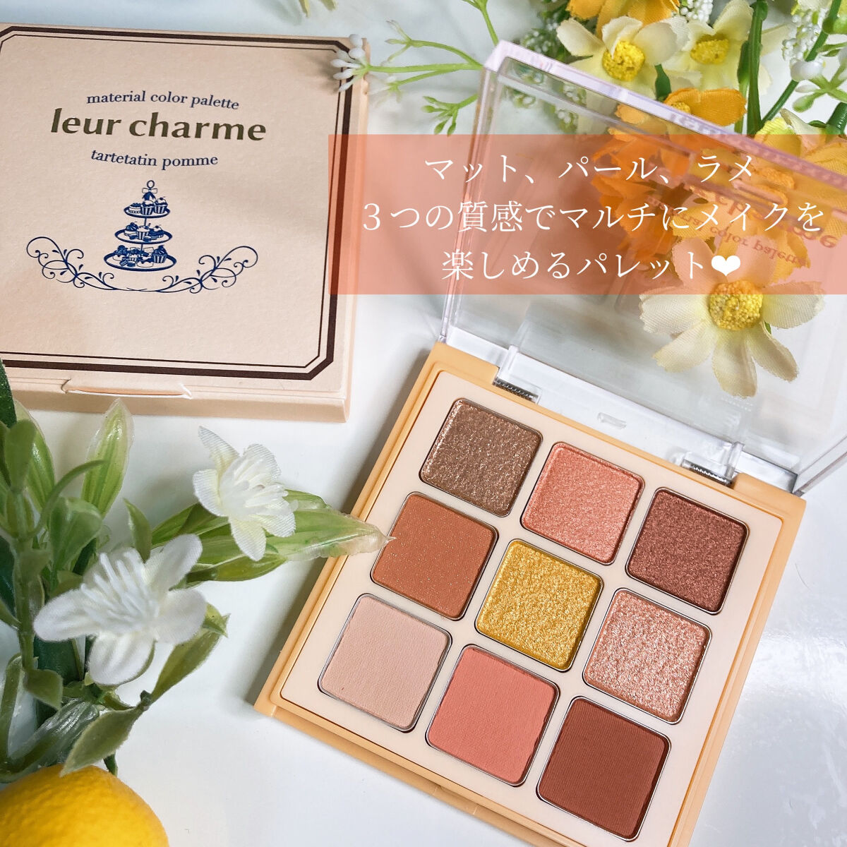 マテリアルカラーパレット/leur charme/アイシャドウパレットを使ったクチコミ（2枚目）