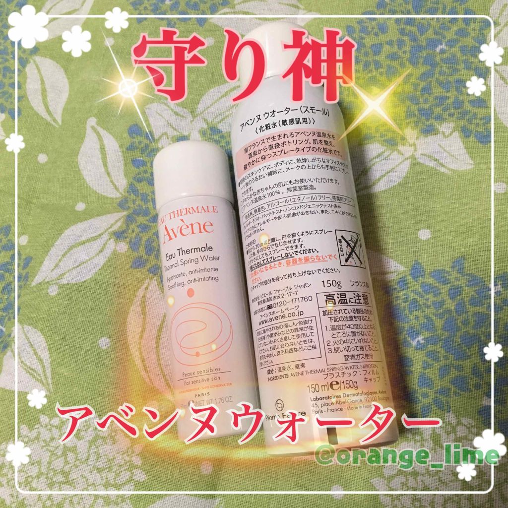 ウオーター/アベンヌ/ミスト状化粧水を使ったクチコミ(1枚目)